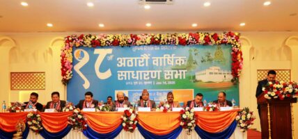 लुम्बिनी विकास बैंकको १८ औँ वार्षिक साधारण सभा सम्पन्न