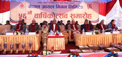 आयल निगमको ५६ औँ वार्षिकोत्सव सम्पन्न, प्रतिष्पर्धि बन्न उद्योगमन्त्री सिन्हाको सुझाव