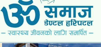 ॐ समाज डेण्टलद्वारा चाबहिलमा अत्याधुनिक सुविधा, अब जटिल मुख–अनुहार शल्यक्रियाका लागि विदेश जानु नपर्ने