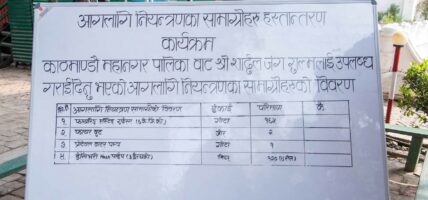 काठमाडौँ महानगरबाट आगलागी नियन्त्रणका साधन तथा उपकरण सेनालाई प्रदान