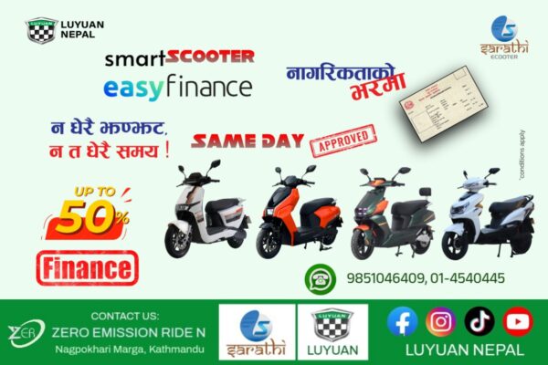 लुयानले ल्यायो सजिलो फाइनान्स सुविधा, नागरिकता कै भरमा स्कुटर किन्न सकिने