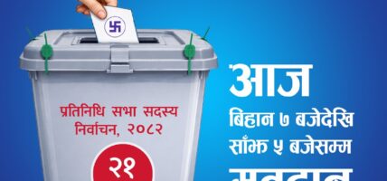 आज निर्वाचन