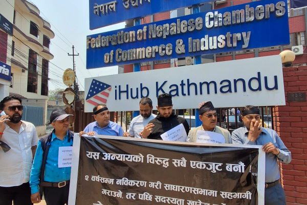 उद्योग वाणिज्य महासंघको प्राङ्गणमा १८ सदस्यहरुको सदस्यता कायमका लागि धर्ना