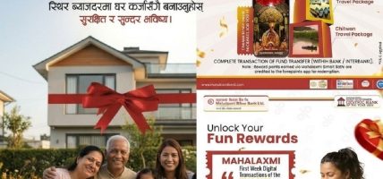 महालक्ष्मी विकास बैंकद्धारा नयाँ वर्ष २०८३ लक्षित विभिन्न योजनाहरु सार्वजानिक