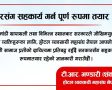 होटल व्यवसायी महासंघ सुकुम्बासी बस्तीका १ हजार नागरिकलाई अस्थायी बसोबास उपलब्ध गराउन तयार