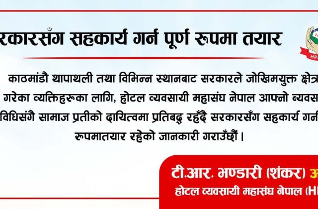 होटल व्यवसायी महासंघ सुकुम्बासी बस्तीका १ हजार नागरिकलाई अस्थायी बसोबास उपलब्ध गराउन तयार