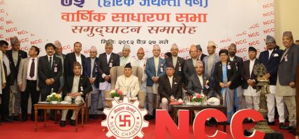 राष्ट्रपति पौडेलबाट चेम्बर अफ कमर्सको हीरक जयन्ती वर्ष ७५ औँ साधारण सभा समुद्घाटन, विभिन्न विधामा ९ सम्मानित