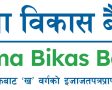गरिमा विकास बैंकका ग्राहकहरुले ओम हस्पिटल र कान्तिपुर डेन्टलको उपचार गर्दा छुट पाउने