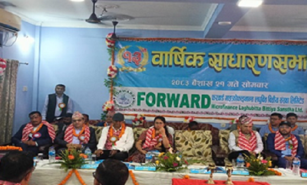 फरवार्ड माइक्रोफाइनान्स वित्तीय संस्थाको तेह्रौँ वार्षिक साधारण सभा सम्पन्न
