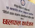 न्यायाधीश नियुक्ति प्रक्रिया स्वच्छ र पारदर्शी हुनुपर्छः पूर्व न्यायाधीश फोरम