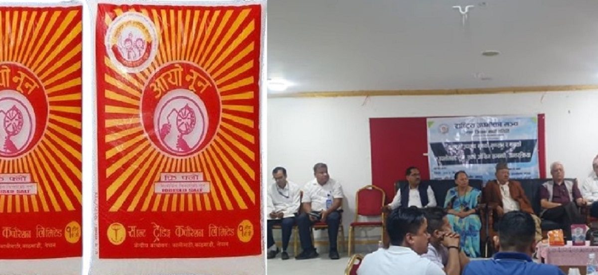 आयोडिन नभएको नूनको बिक्री रोक्न माग, आयोडिनयुक्त दुई बालबालिका चिह्न अङ्कित नूनकाे प्रयाेगमा जाेड