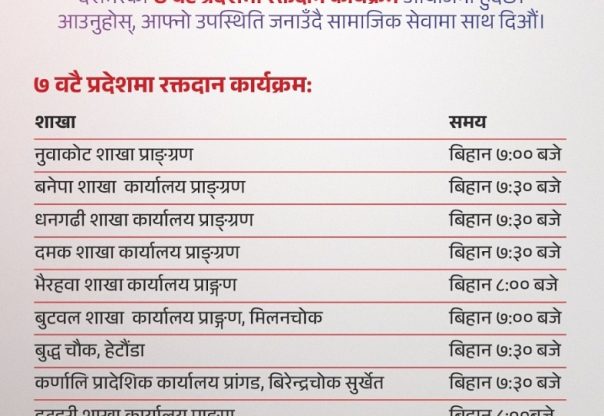 नेपाल लाईफकाे २५ औँ वार्षिकोत्सवको अवसरमा निःशुल्क स्वास्थ्य शिविर तथा रक्तदान आयोजना गरिने