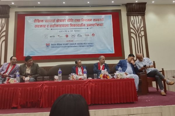 शैक्षिक परामर्श पेशालाई भरपर्दो/व्यवस्थित र अवैध शैक्षिक परामर्श कम्पनीलाई कानूनी कारबाही गर्नुपर्नेमा जोड