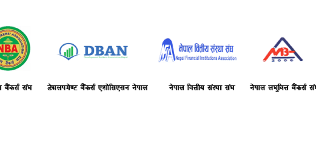 एनआईएमबीको सिईओ पक्राउ परेपछि बैंक/वित्तीय संस्थाहरुको ध्यानाकर्षण, बैंकको साखमा गिरावट आउनसक्ने चिन्ता