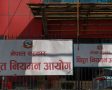 विद्युत नियमन आयोगका रिक्त पदाधिकारी नियुक्ति खुल्ला प्रतिस्पर्धाबाट ल्याइने, छनोट प्रक्रिया सुरु