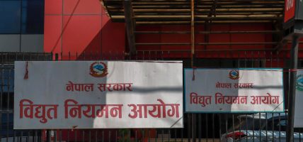 विद्युत नियमन आयोगका रिक्त पदाधिकारी नियुक्ति खुल्ला प्रतिस्पर्धाबाट ल्याइने, छनोट प्रक्रिया सुरु
