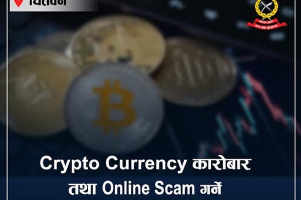 क्रिप्टाे करेन्सीको कारोबार गर्ने १ जना र अनलाइन ठगी गर्ने ३ जना पक्राउ