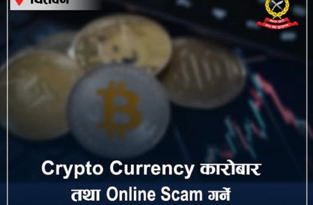 क्रिप्टाे करेन्सीको कारोबार गर्ने १ जना र अनलाइन ठगी गर्ने ३ जना पक्राउ