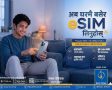 अनलाइनमार्फत टेलिकमको नयाँ प्रिपेड ई–सिम लिन सकिने