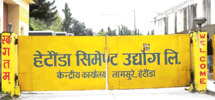 हेटौंडा सिमेन्ट उद्योग पुनः सञ्चालनको खोजी गर्दै सरकार