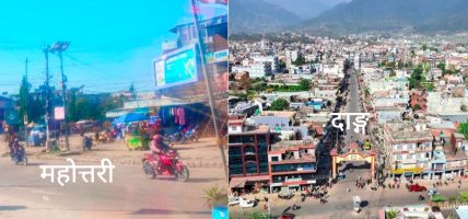 बजार बन्दको निर्णयप्रति महोत्तरी र दाङ्ग चेम्बरको आपत्ति, व्यवसाय नियमित सञ्चालन गर्न आग्रह