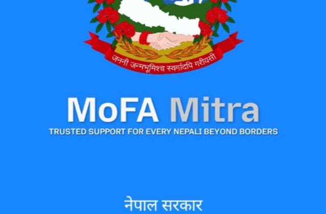 कन्सुलर सेवालाई नागरिकमैत्री बनाउन मोबाइल एप “मोफा मित्र” को औपचारिक शुभारम्भ