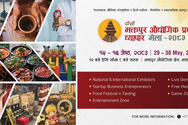 शुक्रबारदेखि दोस्रो भक्तपुर औद्योगिक प्रवद्र्धन व्यापार मेला–२०८३ हुने