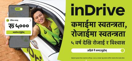 नेपालमा पाँच वर्ष पूरा गर्दै इनड्राइभद्वारा ‘इनड्राइभसँग आफ्नै रोजाइमा, छैन प्रेसर’ ड्राइभर ३६० क्याम्पेन सार्वजनिक