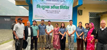 सांग्रिला डेभलपमेन्ट बैंकद्वारा दार्चुलामा दुई दिने निःशुल्क आँखा परीक्षण तथा उपचार शिविर 