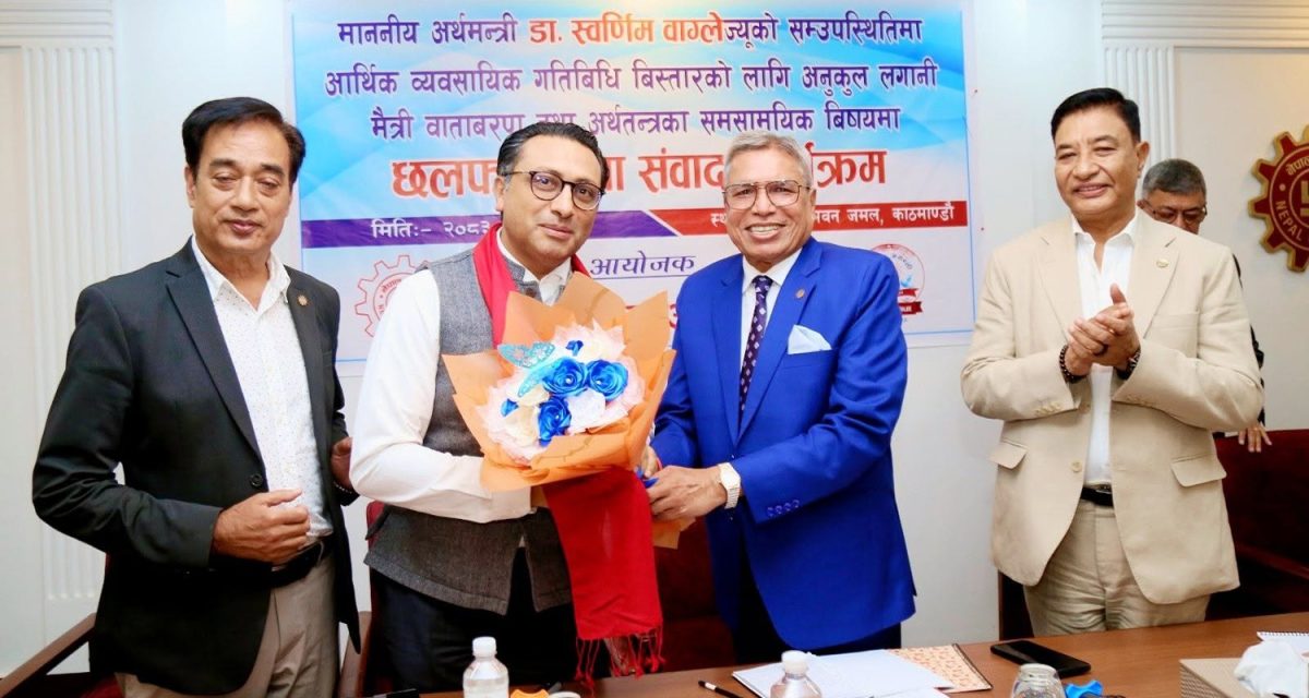 अर्थमन्त्रीलाई साथमा राखेर चेम्बरले भन्यो-लगानीकर्ताको मनोबल बढाउने वातावरण चाहियो
