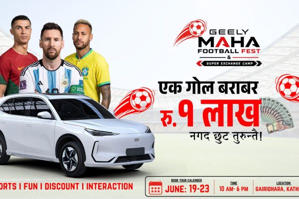 जिली महा फुटबल फेस्ट तथा सुपर एक्सचेन्ज क्याम्प: जिली EX5 मा प्रत्येक गोलमा रु. १ लाख र BAW E7 Pro मा प्रत्येक गोलमा रु. २५ हजार नगद छुट