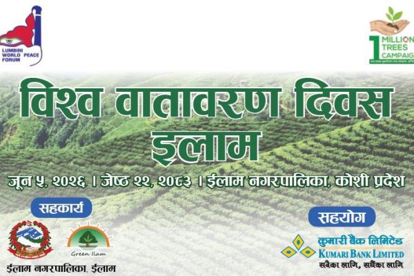 कुमारी बैंकद्धारा ईलाममा वृक्षारोपण कार्यक्रम