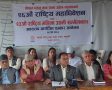 आइतबारदेखि ललितपुरमा घरेलु महासंघको राष्ट्रिय महाधिवेशन तथा महिला उद्यमी सम्मेलन हुने, नयाँ नेतृत्व चयन हुँदै