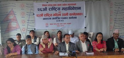 आइतबारदेखि ललितपुरमा घरेलु महासंघको राष्ट्रिय महाधिवेशन तथा महिला उद्यमी सम्मेलन हुने, नयाँ नेतृत्व चयन हुँदै