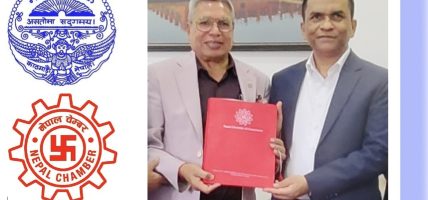 आगामी मौद्रिक नीतिलाई लगानी, उत्पादन तथा निजी क्षेत्रमैत्री बनाउन चेम्बरको सुझाव