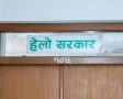 ‘हेलो सरकार’ मा उजुरी र गुनासोको चाङ बढ्यो, गुनासोलाई नीतिगत बहसको आधार बनाउने तयारी !