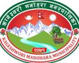 नेपालमा पहिलोपटक कागेश्वरी मनोहरा नगरपालिकाबाट सुरु भयो नापी–मालपोत सेवा !