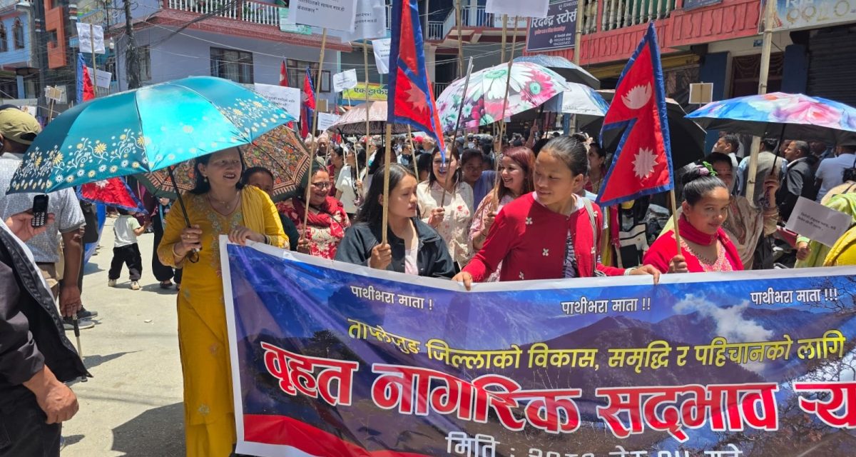 पाथीभरा केवलकार निर्माणको काम अघि बढाउन माग गर्दै ताप्लेजुङमा सद्भाव र्‍याली