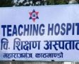 आजदेखि टिचिङ हस्पिटल महाराजगञ्जमा स्वास्थ्य बीमा कार्यक्रम पुनः सुरु