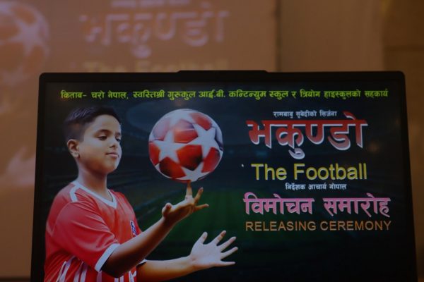 विश्वकप २०२६ लाई समर्पित ‘भकुण्डो : द फुटबल’ बालगीत सार्वजनिक(भिडियोसहित)