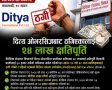 दित्य ओभरसिजबाट ठगिएकालाई २४ लाख क्षतिपूर्ति