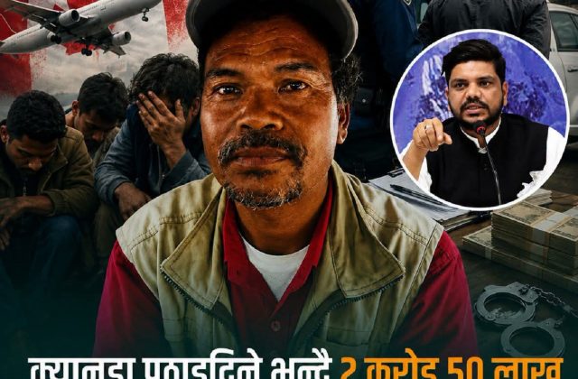 २६ जनाबाट २ करोड ५० लाख ठगी गरेको आरोपमा पूर्वमाओवादी लडाकु कमान्डर पक्राउ