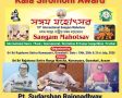 पण्डित सुदर्शन राजोपाध्याय भारतको आसाममा ‘कला शिरोमणि पुरस्कार’ बाट सम्मानित हुँदै