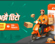 दराज नेपालद्वारा ‘फास्ट डेलिभरी’ सेवा प्रारम्भ, योग्य सामानहरु अब अतिरिक्त शुल्कबिनै पहिला भन्दा छिटो प्राप्त हुने