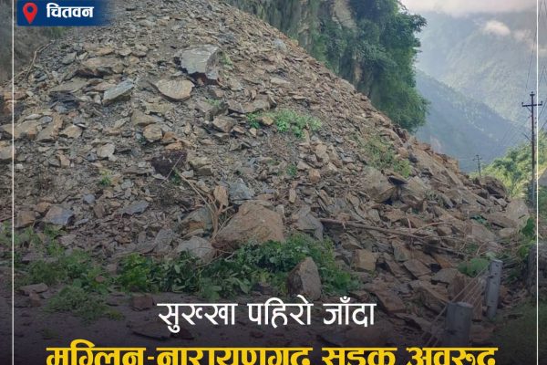सुख्खा पहिरो जाँदा मुग्लिन–नारायणगढ सडक अवरुद्ध