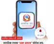 अब नागरिक एपमा ‘रक्त सूचना’ पोर्टल थप, देशभरको रगतको उपलब्धता एकै ठाउँबाट हेर्न सकिने